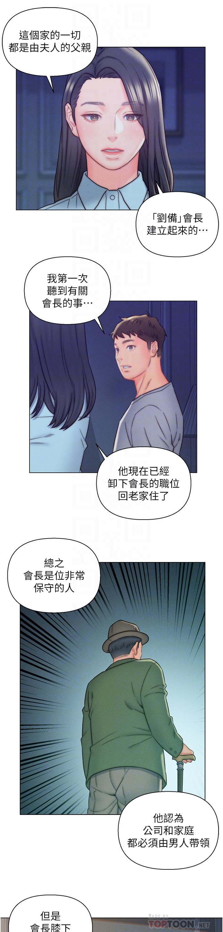 入贅女婿 第10話-這件事得向夫人保密 第12页
