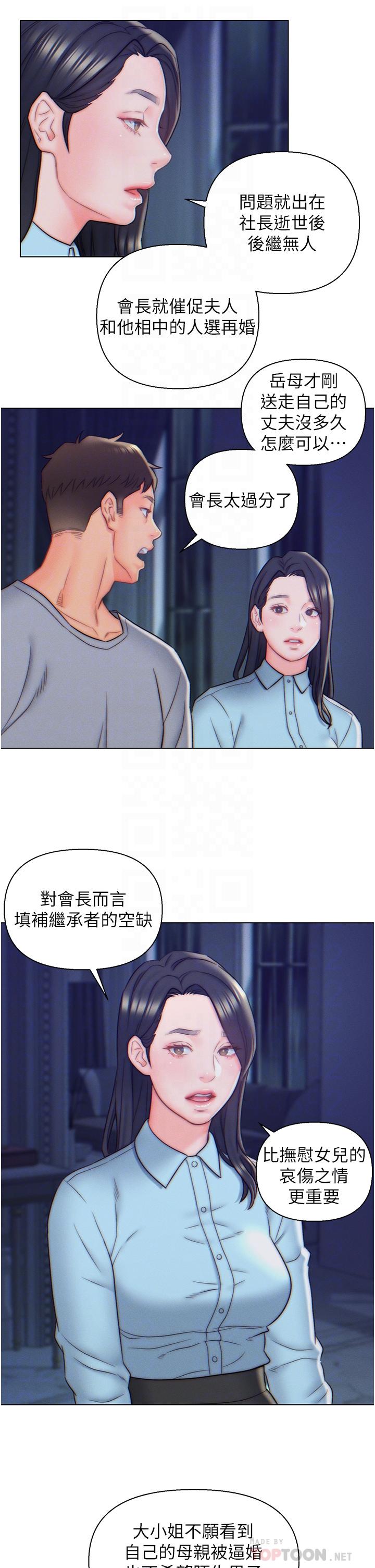 入贅女婿 第10話-這件事得向夫人保密 第14页