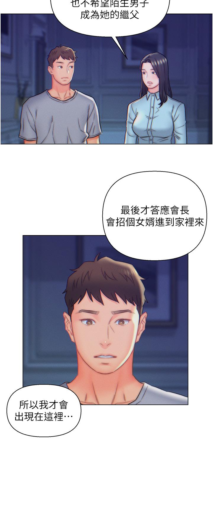 入贅女婿 第10話-這件事得向夫人保密 第15页