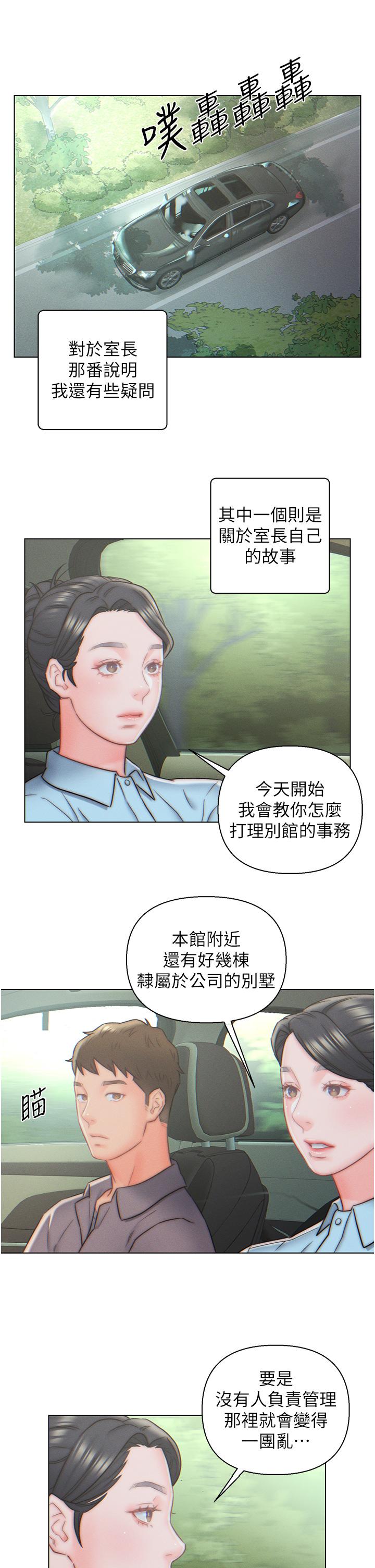 入贅女婿 第10話-這件事得向夫人保密 第22页
