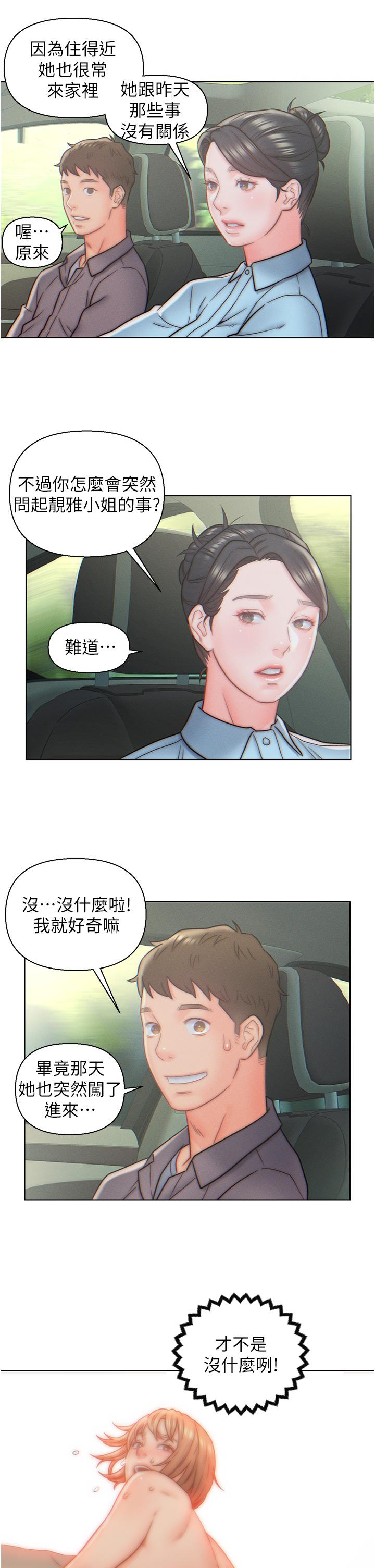 入贅女婿 第10話-這件事得向夫人保密 第28页