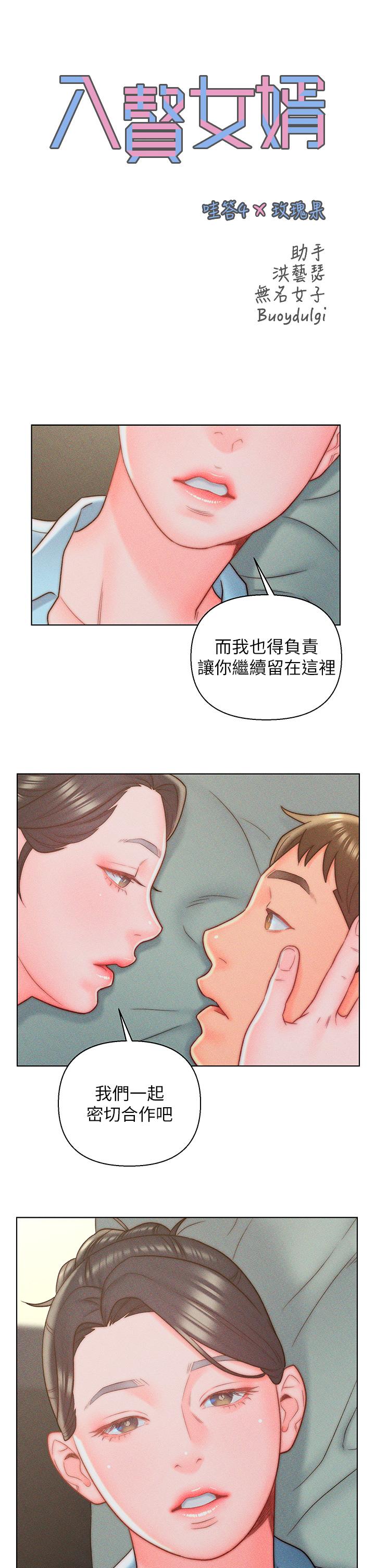 入贅女婿 第11話-室長浪蕩的女上位 第9页