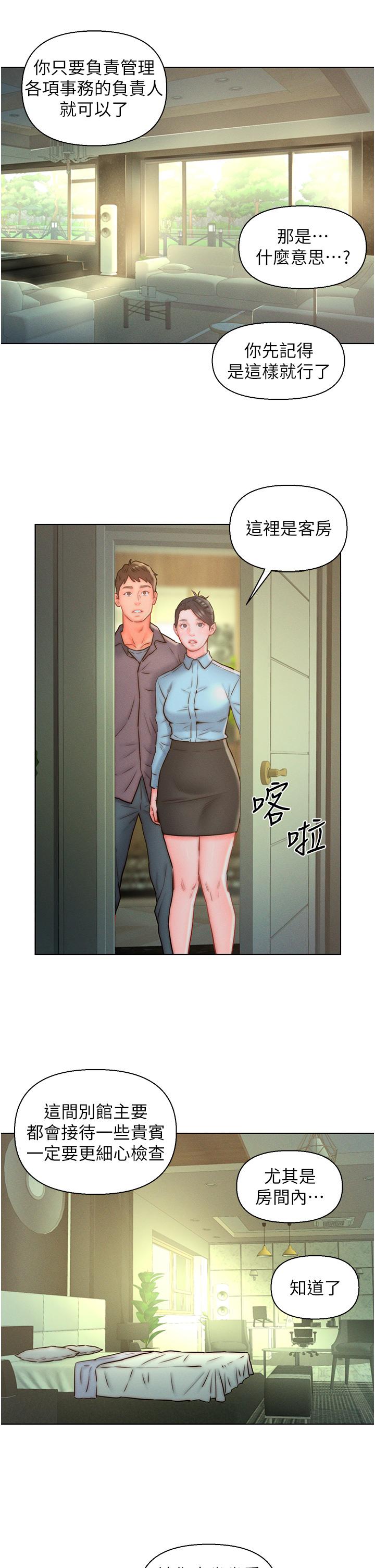 入贅女婿 第11話-室長浪蕩的女上位 第3页