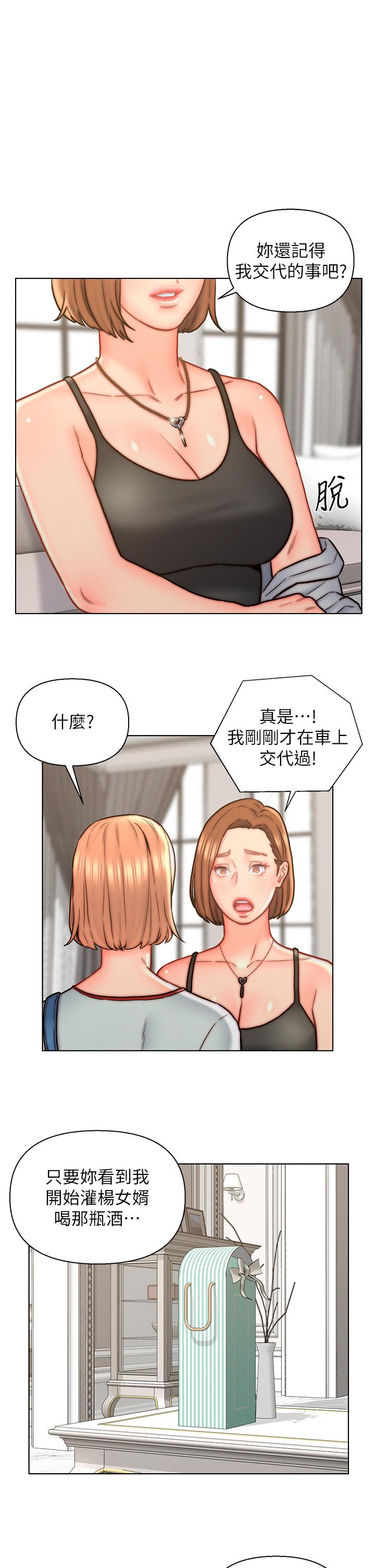 入贅女婿 第13話-記得讓他射裡面 第23页