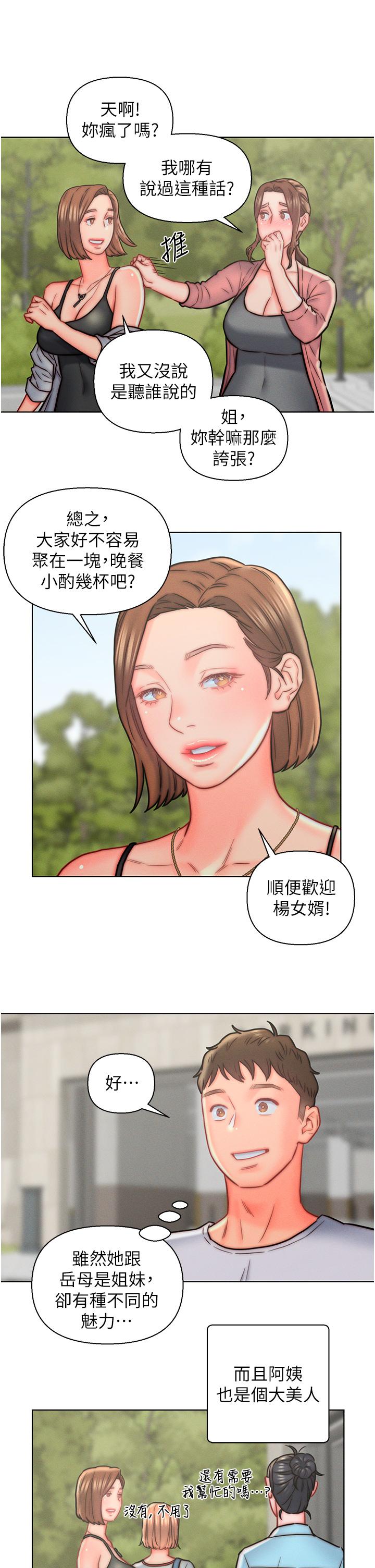 入贅女婿 第13話-記得讓他射裡面 第21页