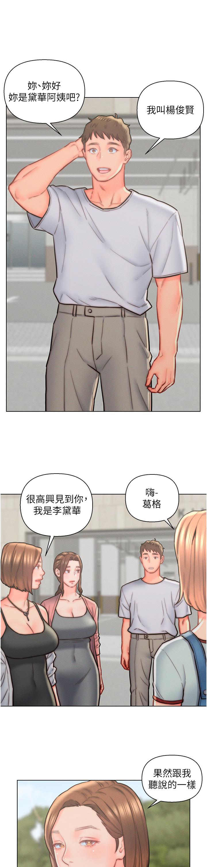 入贅女婿 第13話-記得讓他射裡面 第19页