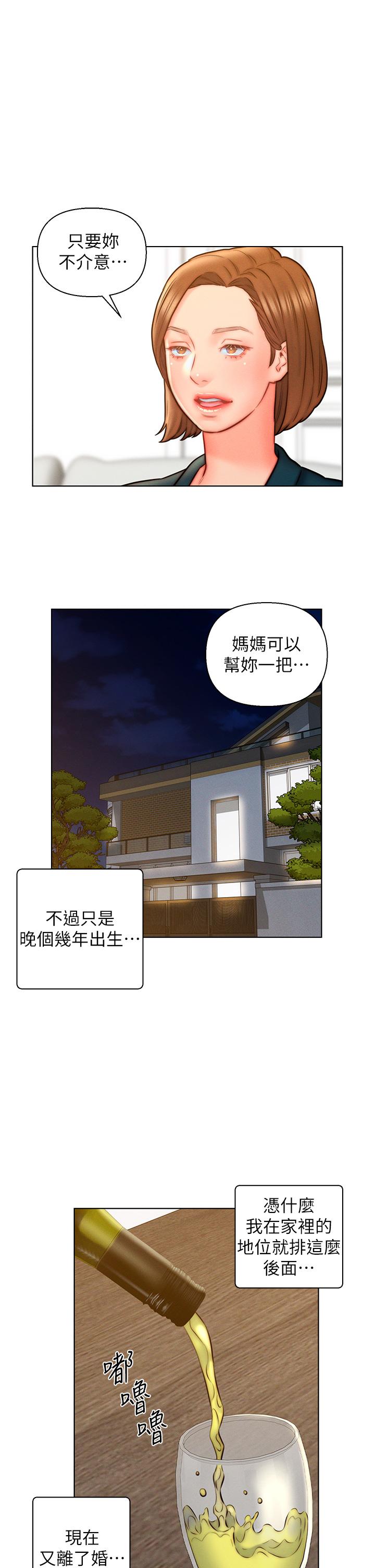 入贅女婿 第14話-散發熟悉香味的岳母胴體 第7页