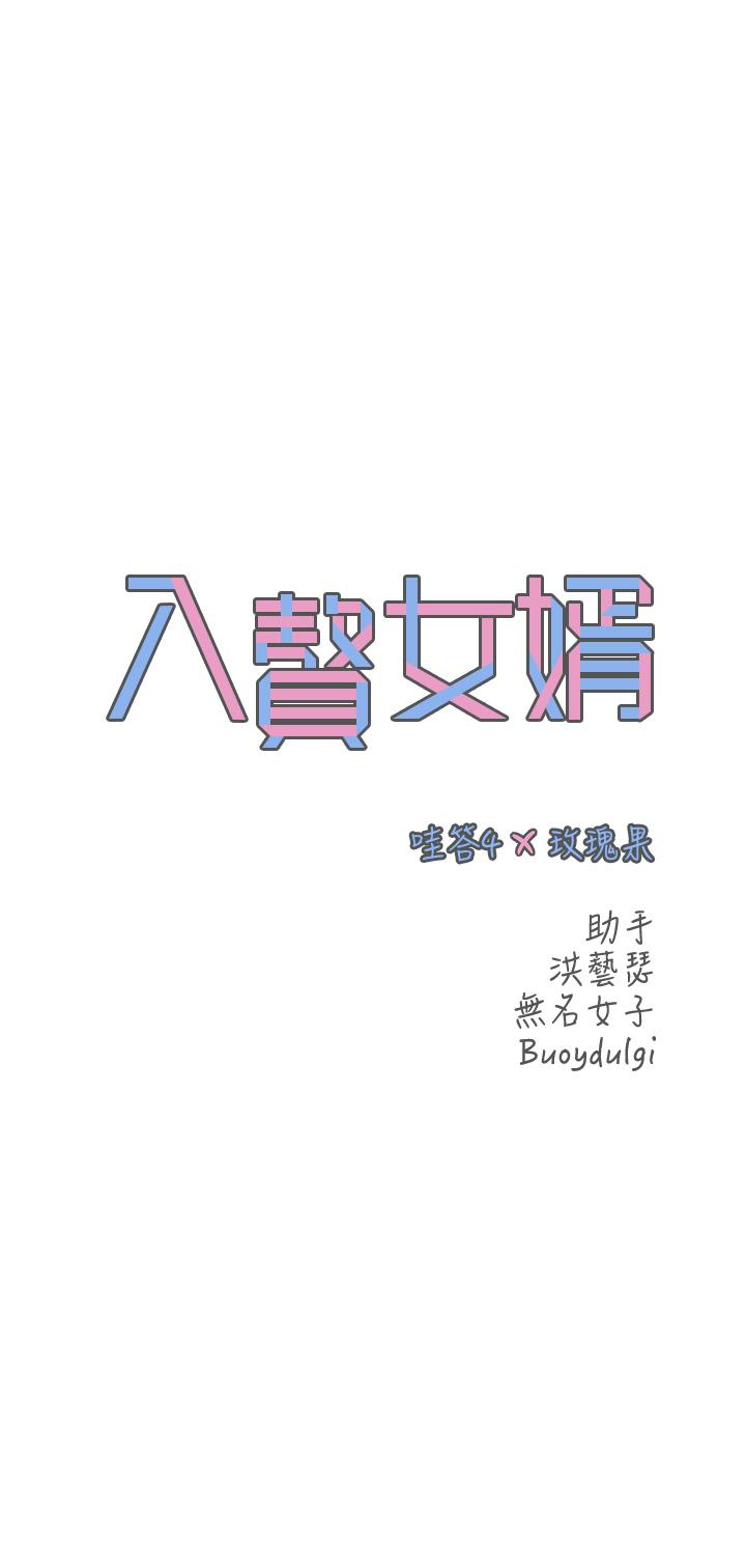 入贅女婿 第14話-散發熟悉香味的岳母胴體 第15页