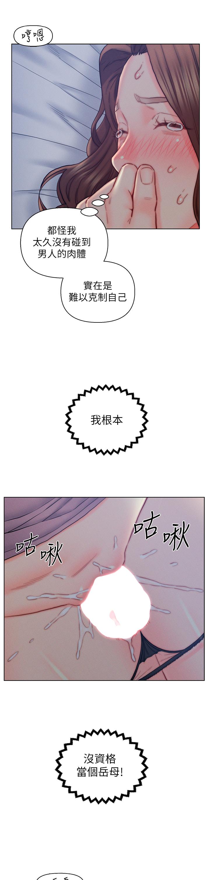 入贅女婿 第15話-我沒資格當岳母 第21页