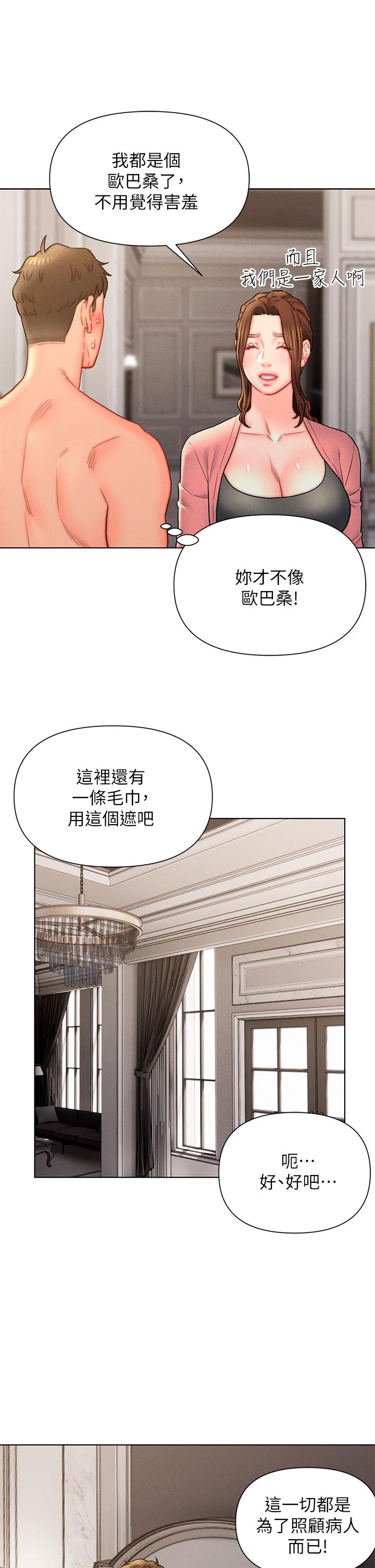 入贅女婿 第17話-滿臉女婿濃郁的精液 第13页