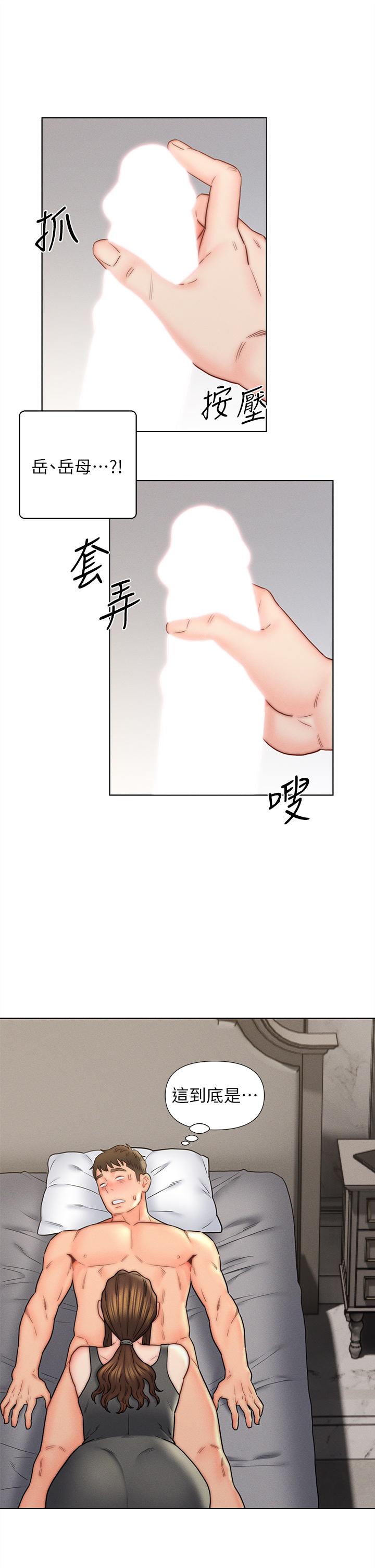 入贅女婿 第17話-滿臉女婿濃郁的精液 第31页