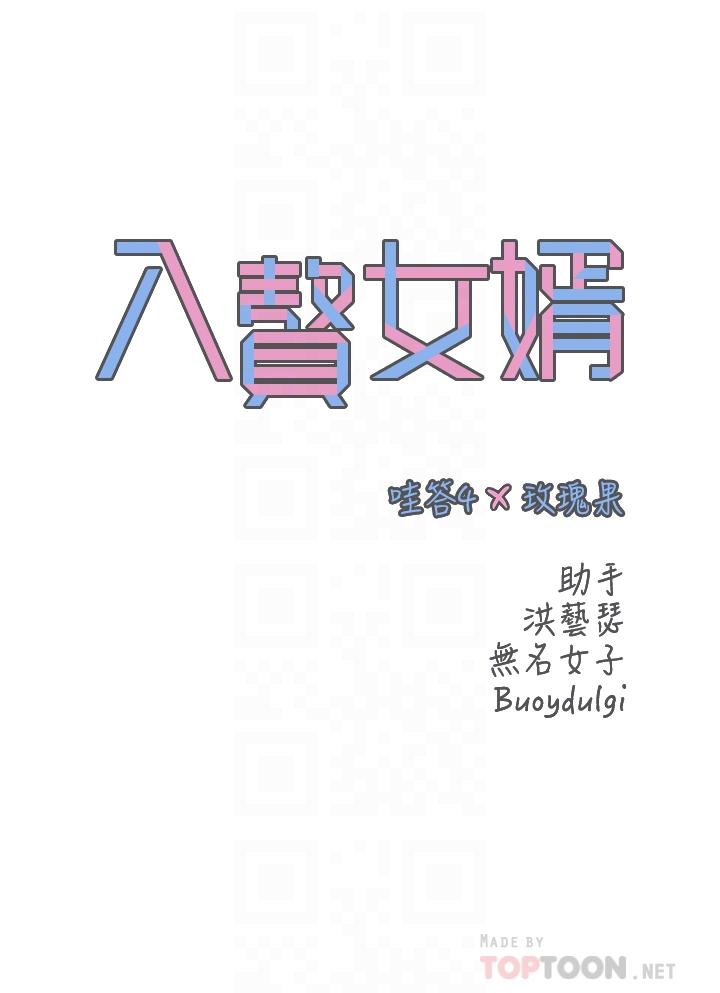 入贅女婿 第18話-拜託，千萬別醒來 第6页