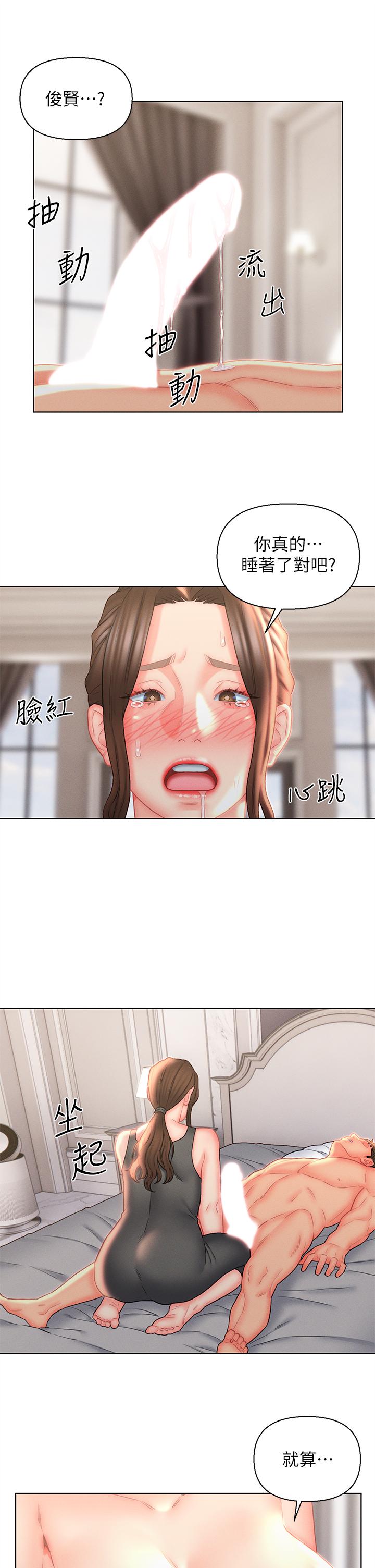 入贅女婿 第18話-拜託，千萬別醒來 第15页