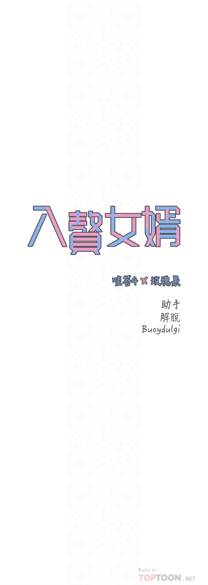 入贅女婿 第19話-令人上癮的不倫關係 第4页