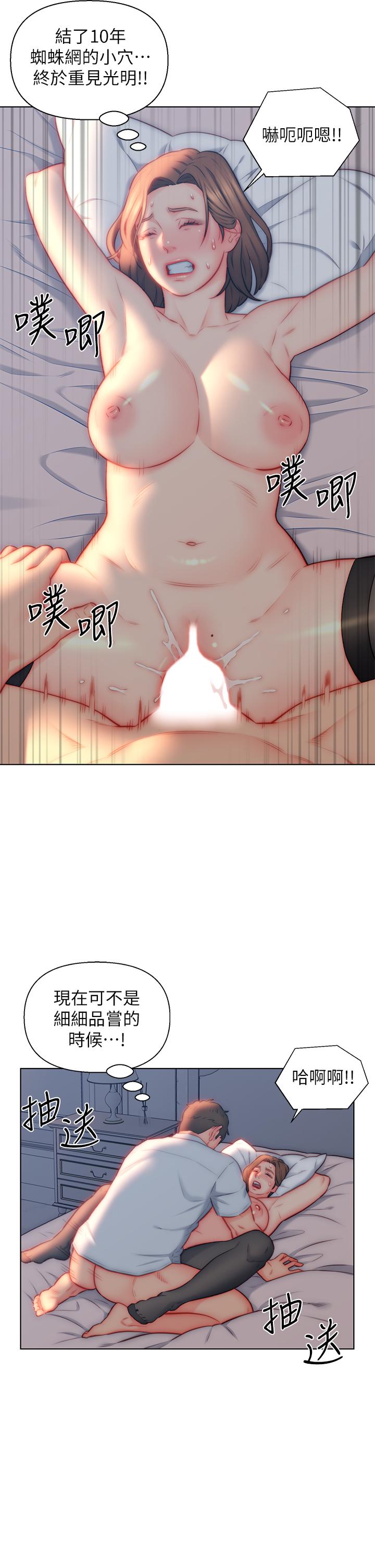 入贅女婿 第22話-不相上下的名器 第3页