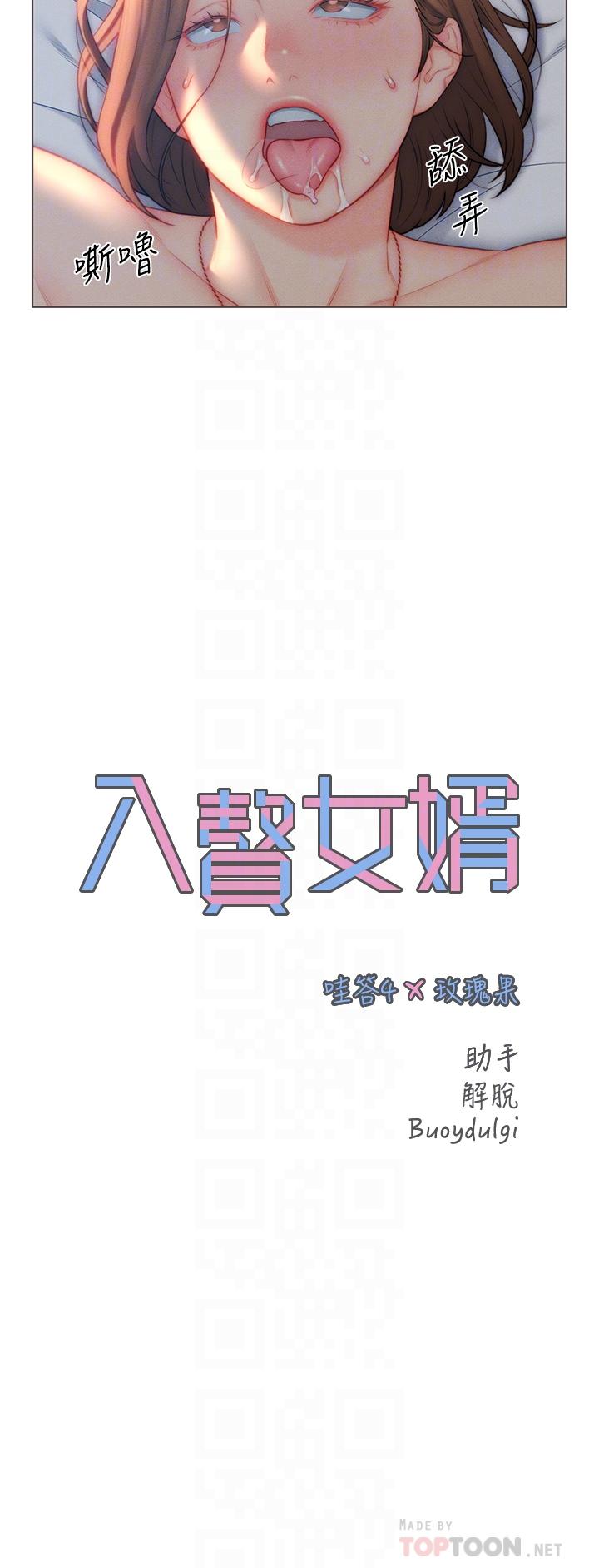 入贅女婿 第22話-不相上下的名器 第6页