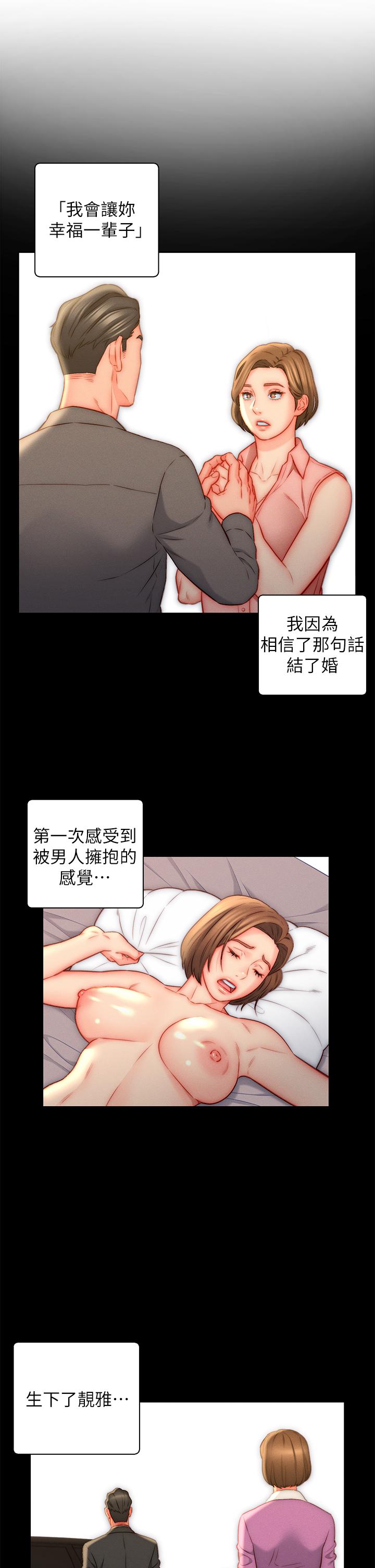 入贅女婿 第22話-不相上下的名器 第7页