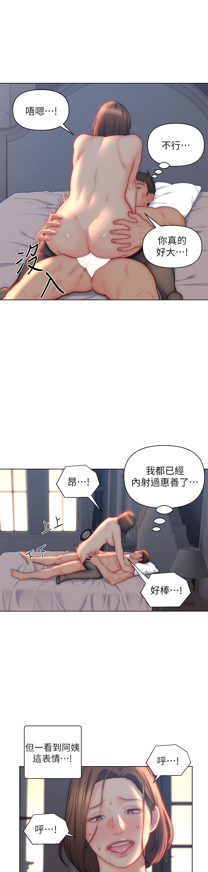 入贅女婿 第22話-不相上下的名器 第27页