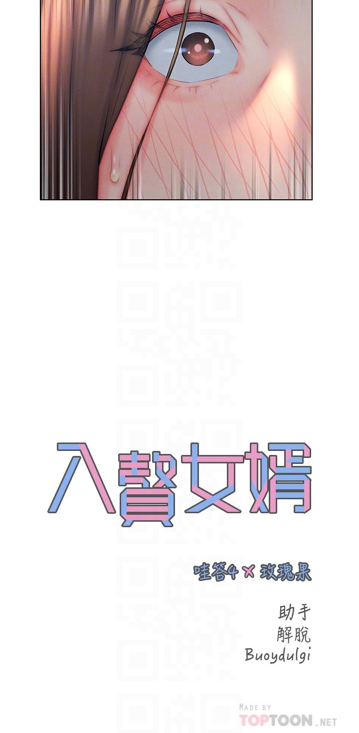 入贅女婿 第23話-俊賢的肉棒是我的 第6页