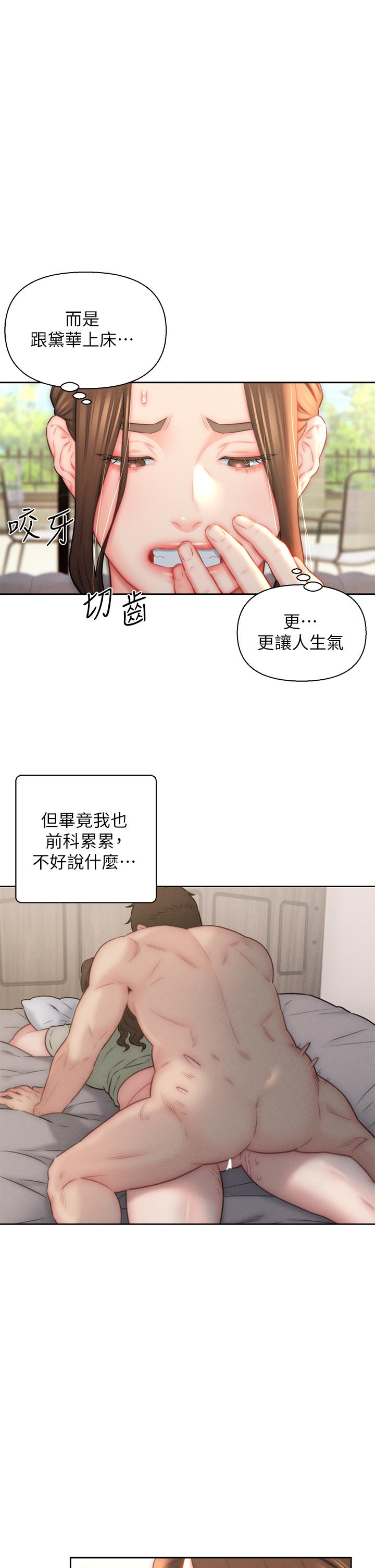 入贅女婿 第23話-俊賢的肉棒是我的 第9页