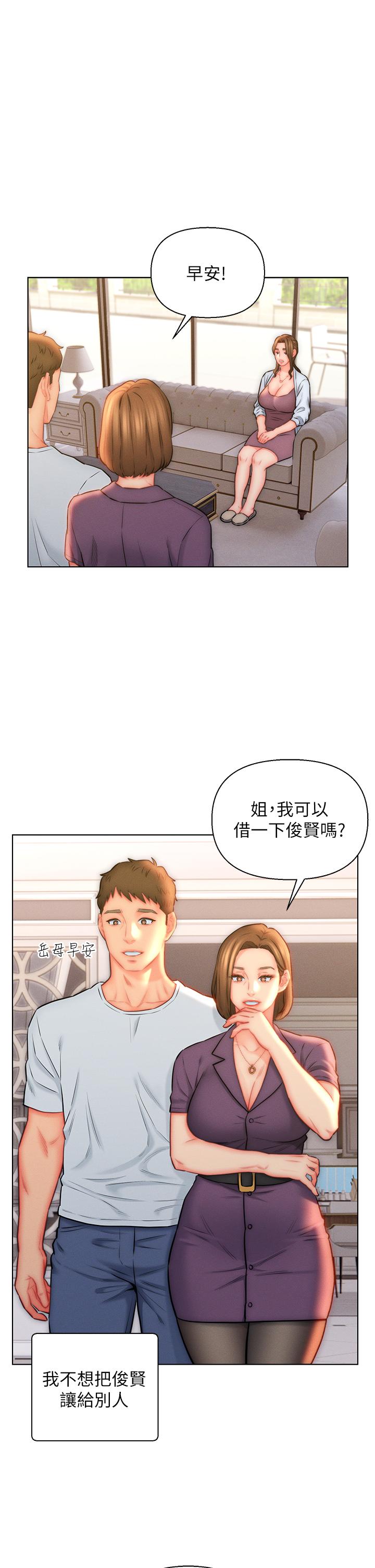 入贅女婿 第23話-俊賢的肉棒是我的 第11页