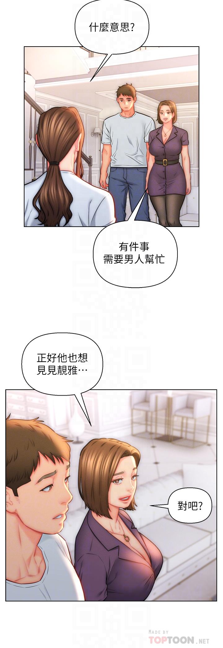 入贅女婿 第23話-俊賢的肉棒是我的 第12页