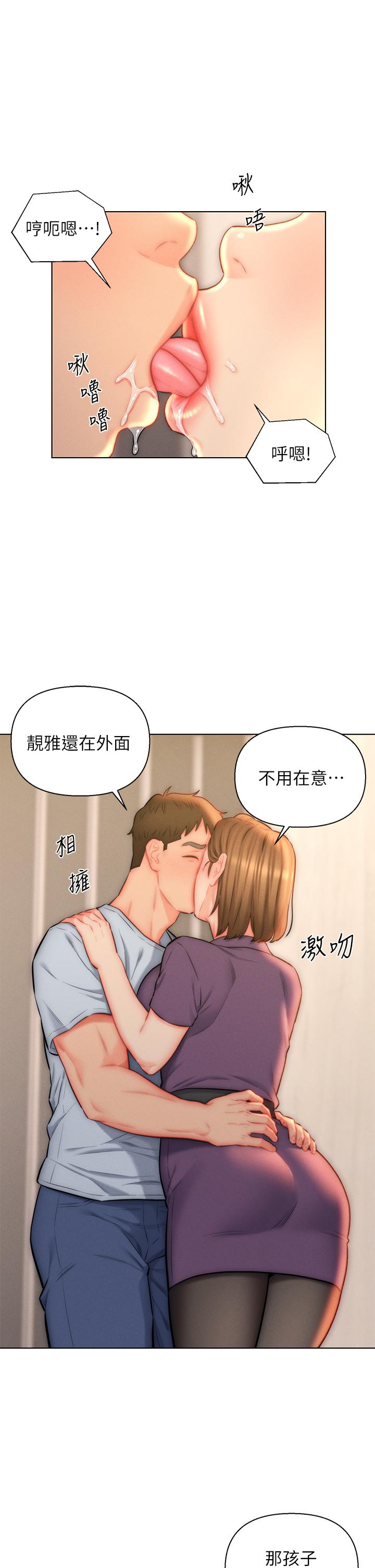 入贅女婿 第23話-俊賢的肉棒是我的 第23页