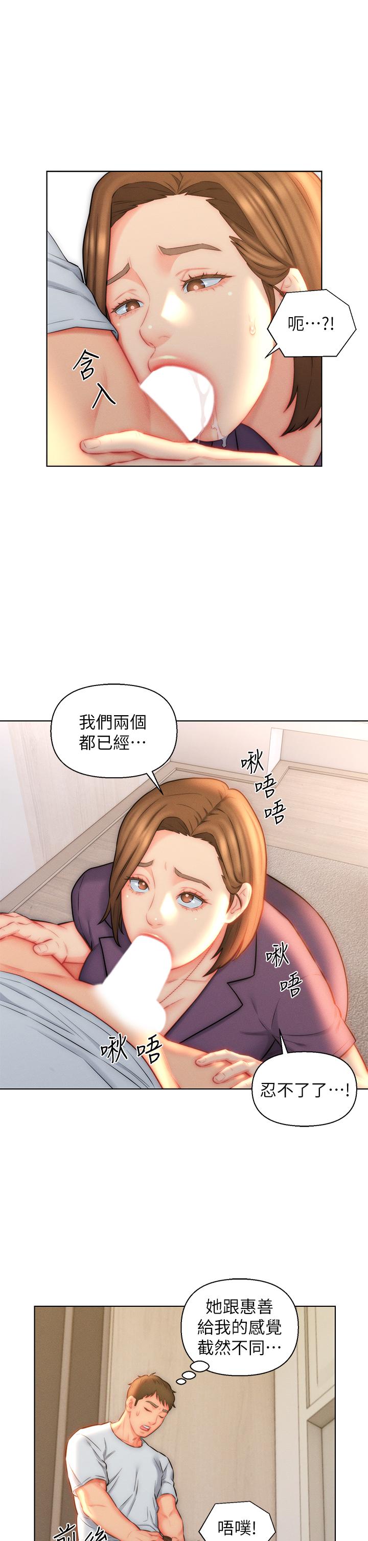 入贅女婿 第23話-俊賢的肉棒是我的 第25页
