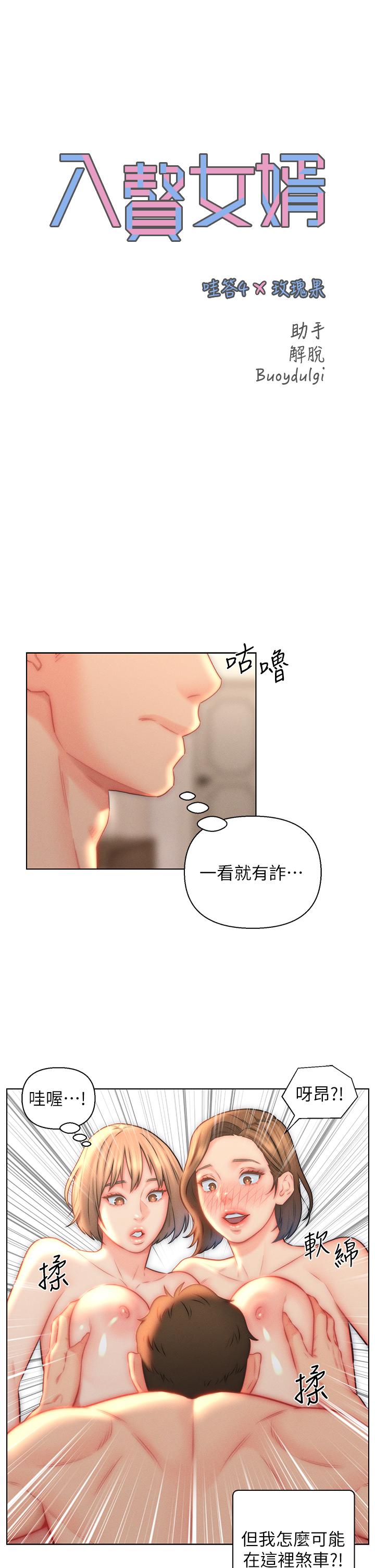 入贅女婿 第24話-母女倆通通射好射滿 第7页