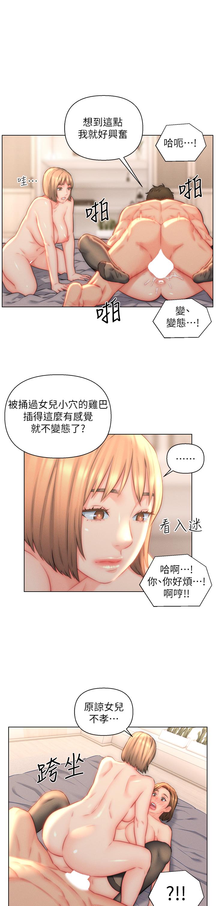 入贅女婿 第24話-母女倆通通射好射滿 第15页