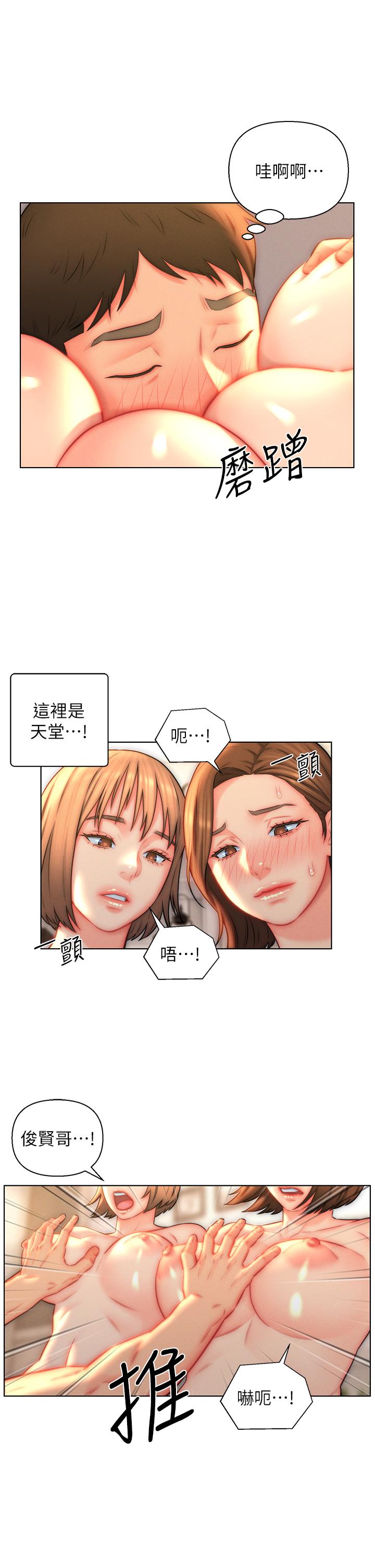 入贅女婿 第24話-母女倆通通射好射滿 第9页