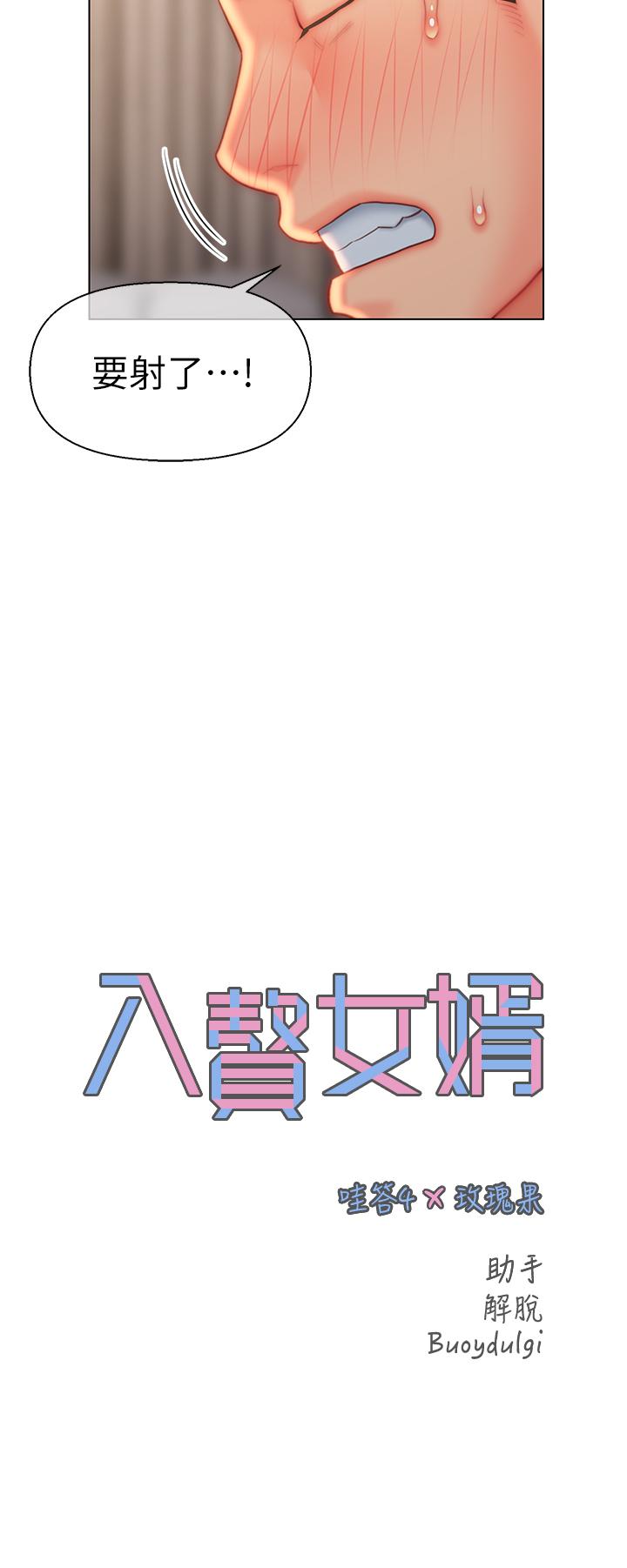 入贅女婿 第25話-禽獸般來回蹂躪 第2页
