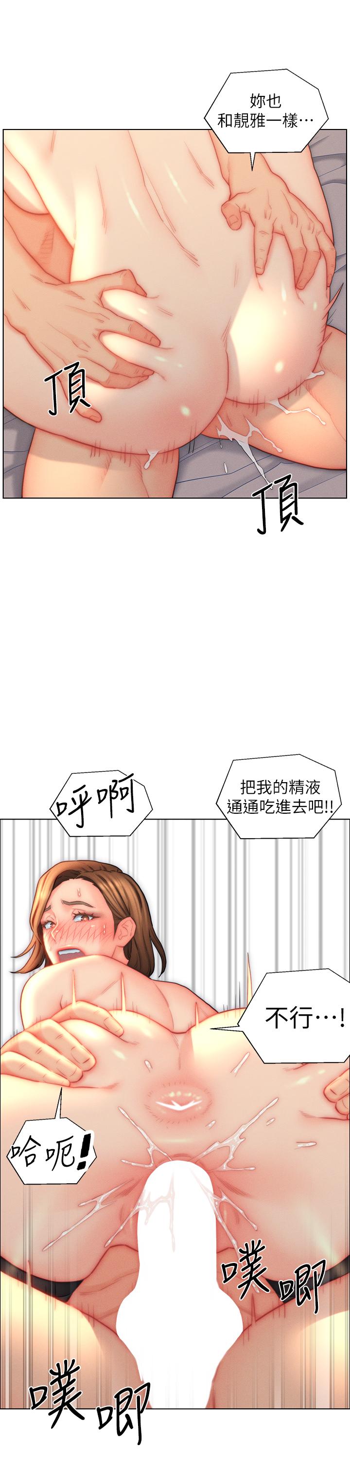 入贅女婿 第25話-禽獸般來回蹂躪 第3页