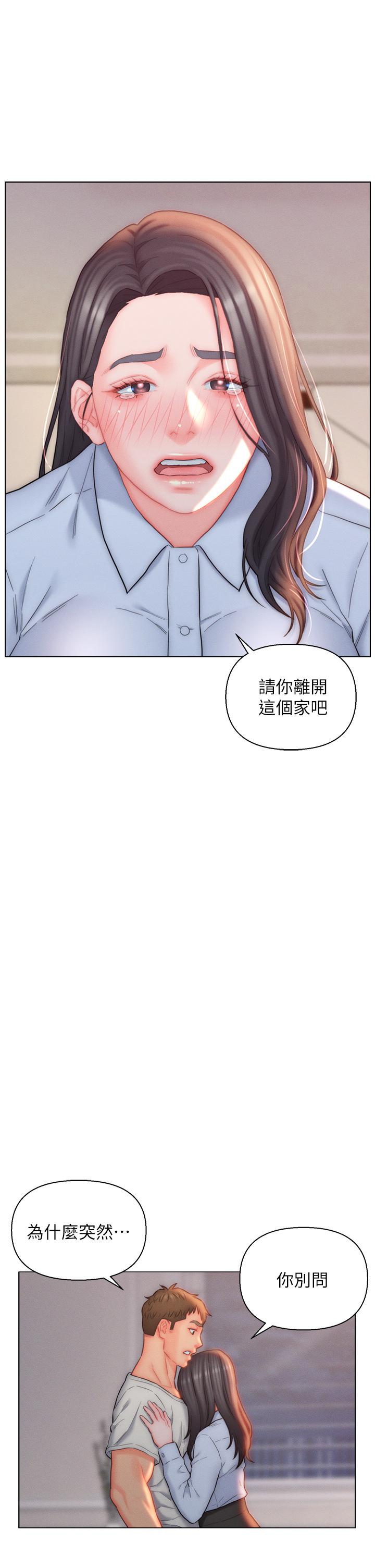 入贅女婿 第26話-我全都睡過了! 第3页