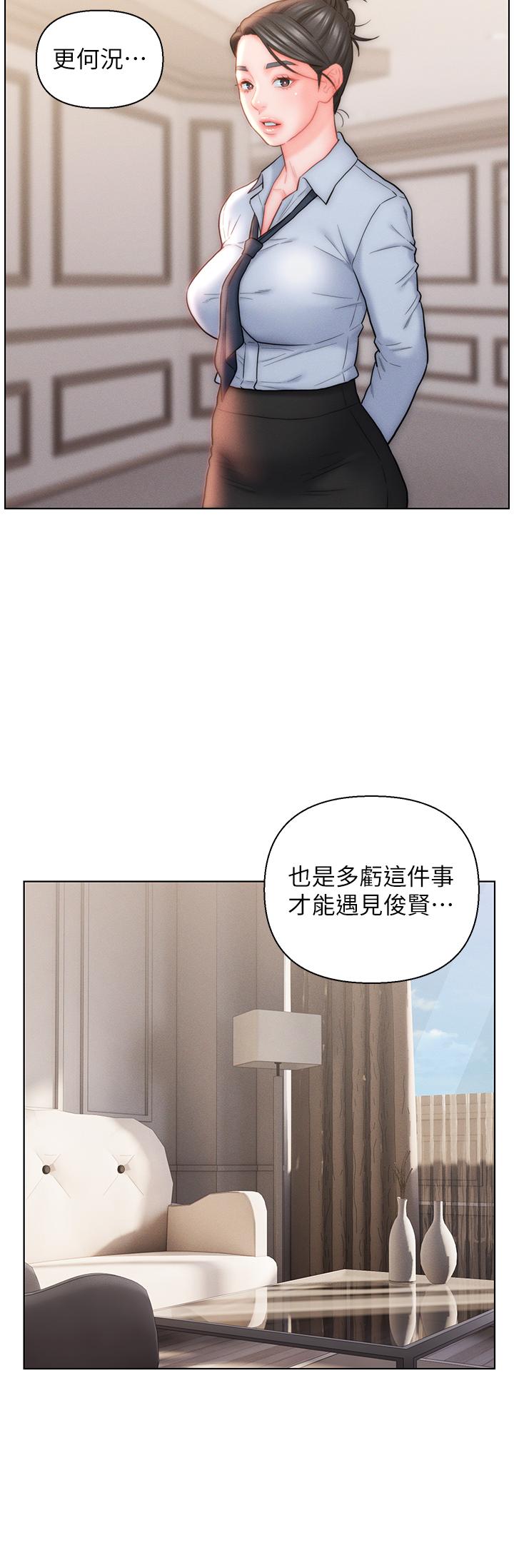 入贅女婿 第26話-我全都睡過了! 第17页
