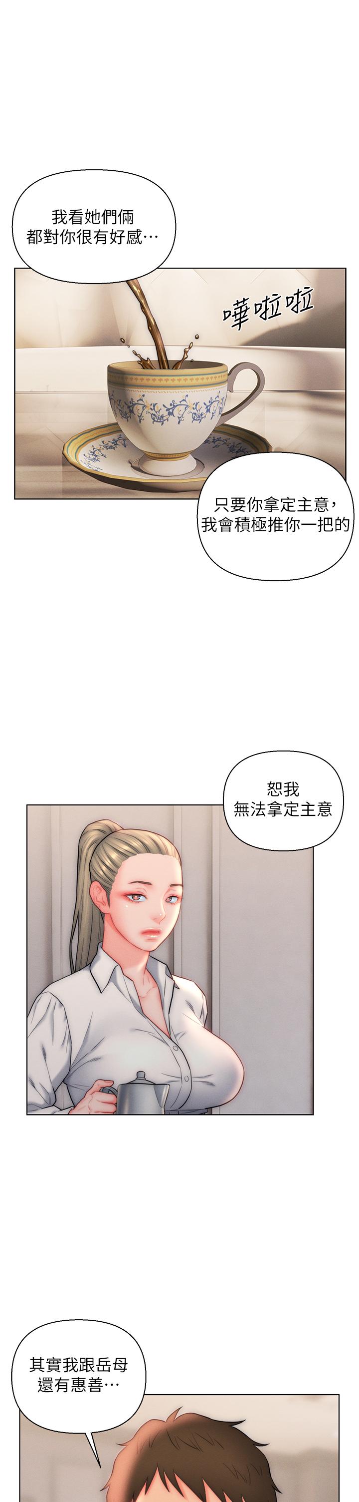 入贅女婿 第26話-我全都睡過了! 第24页