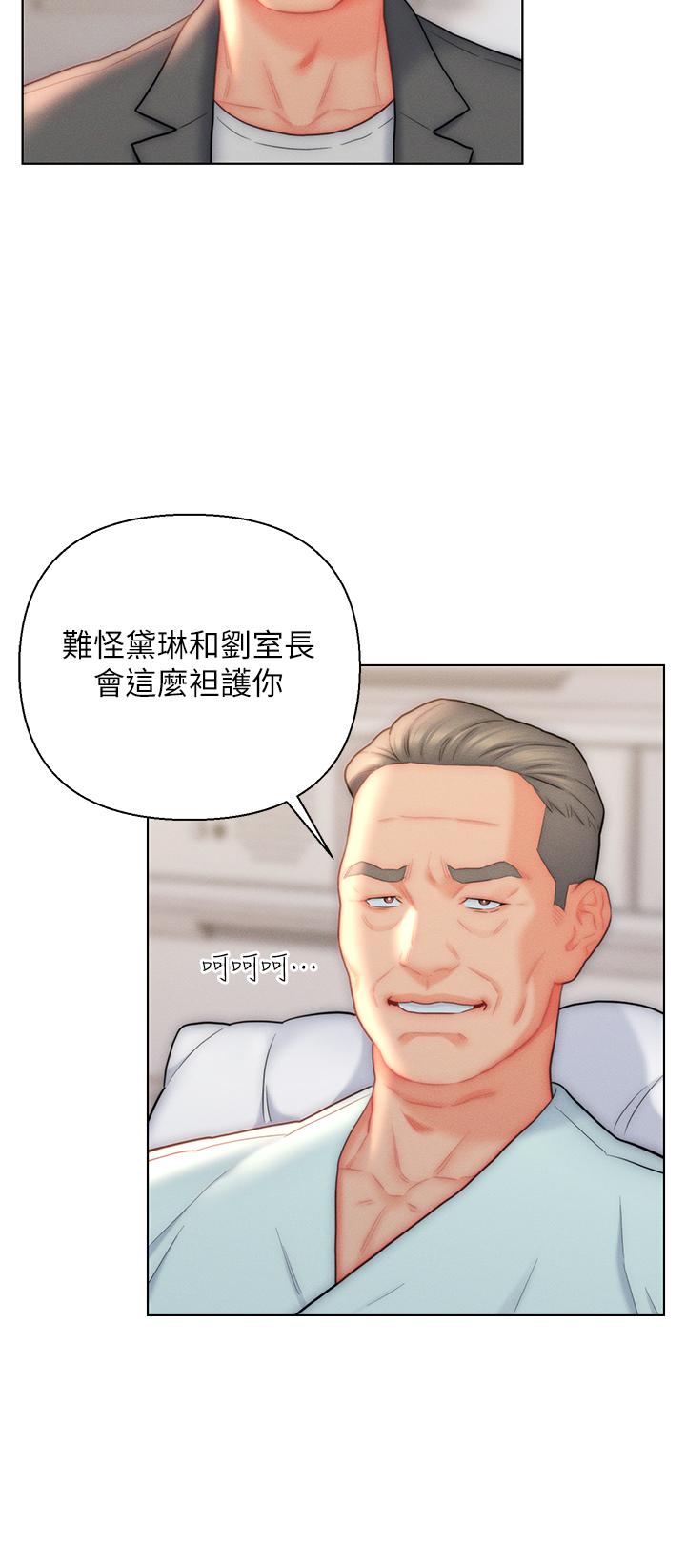 入贅女婿 第26話-我全都睡過了! 第21页