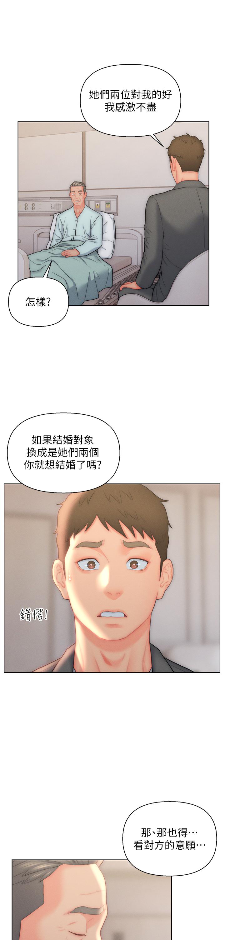 入贅女婿 第26話-我全都睡過了! 第22页