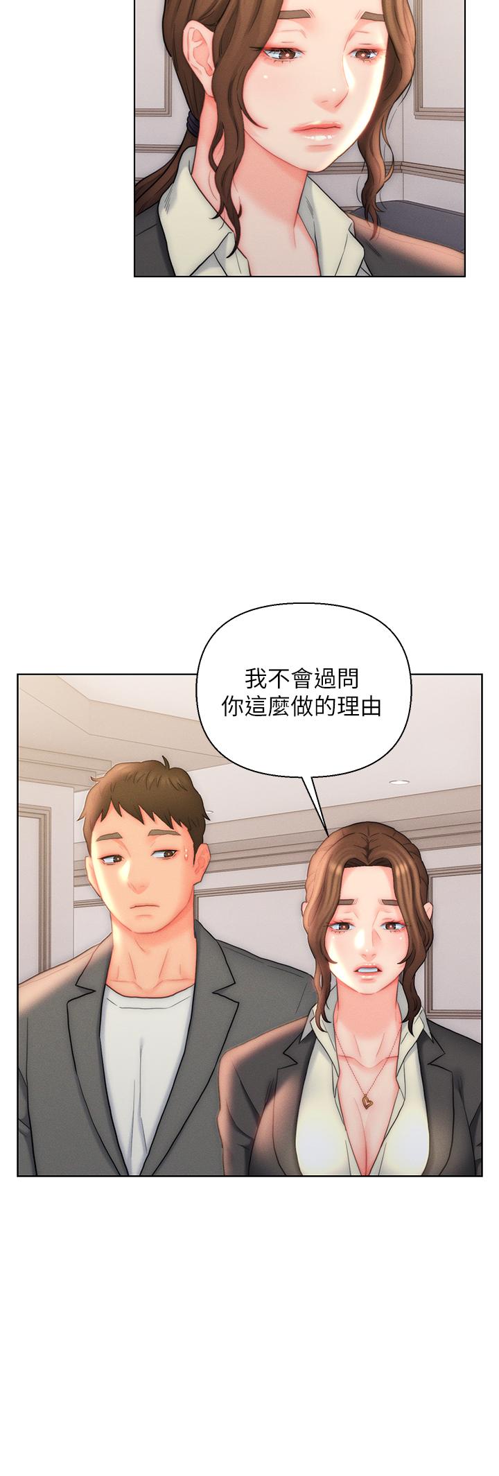 入贅女婿 第26話-我全都睡過了! 第13页