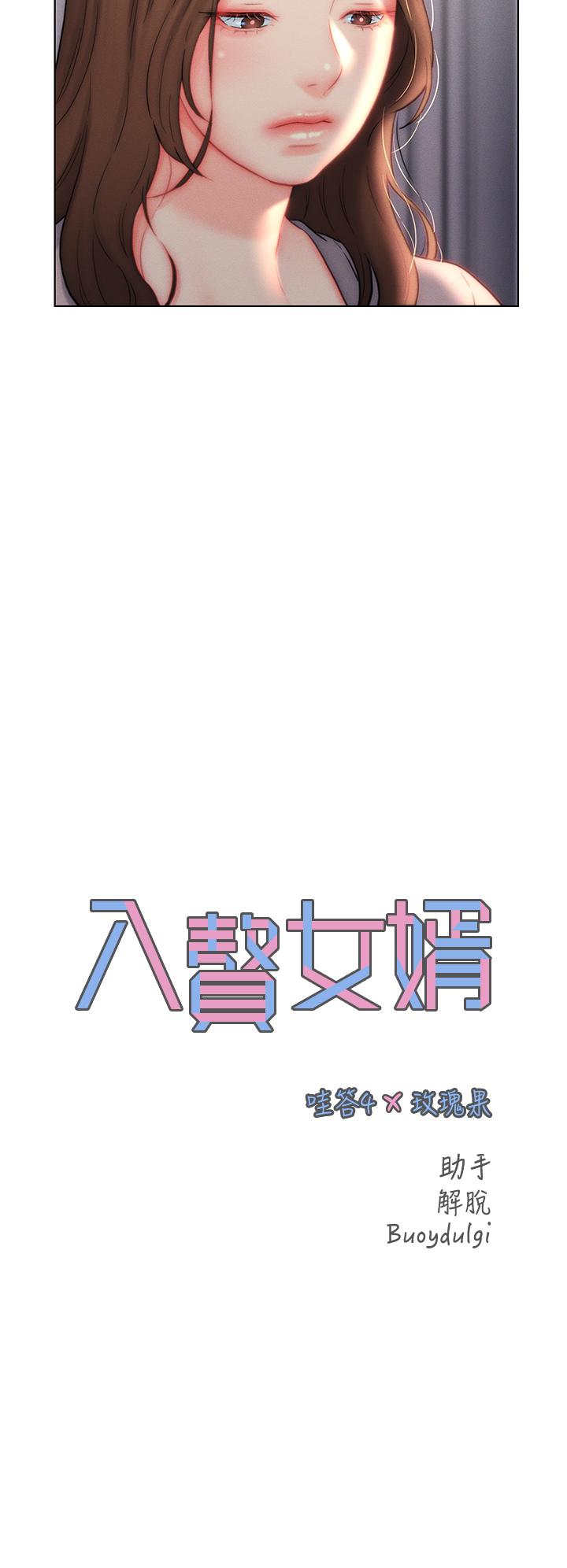入贅女婿 第26話-我全都睡過了! 第11页