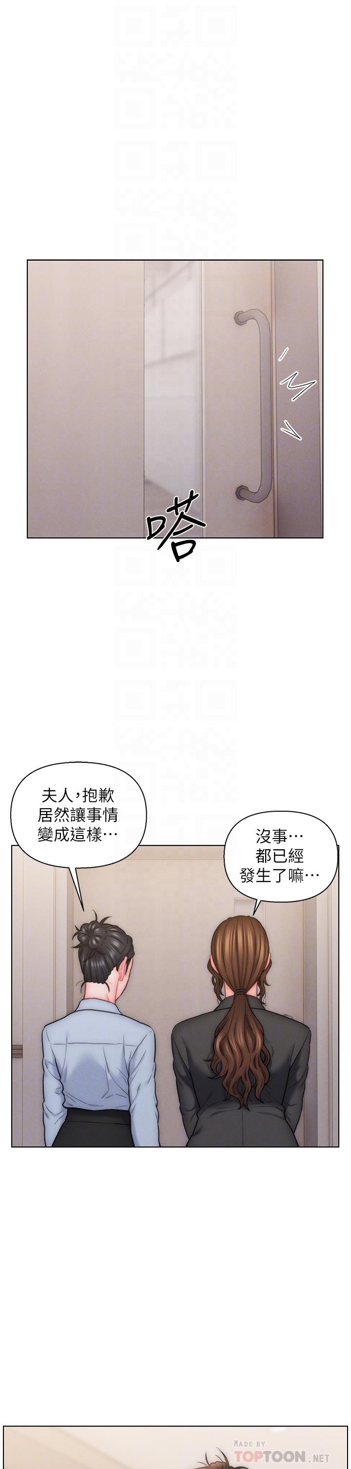 入贅女婿 第26話-我全都睡過了! 第15页