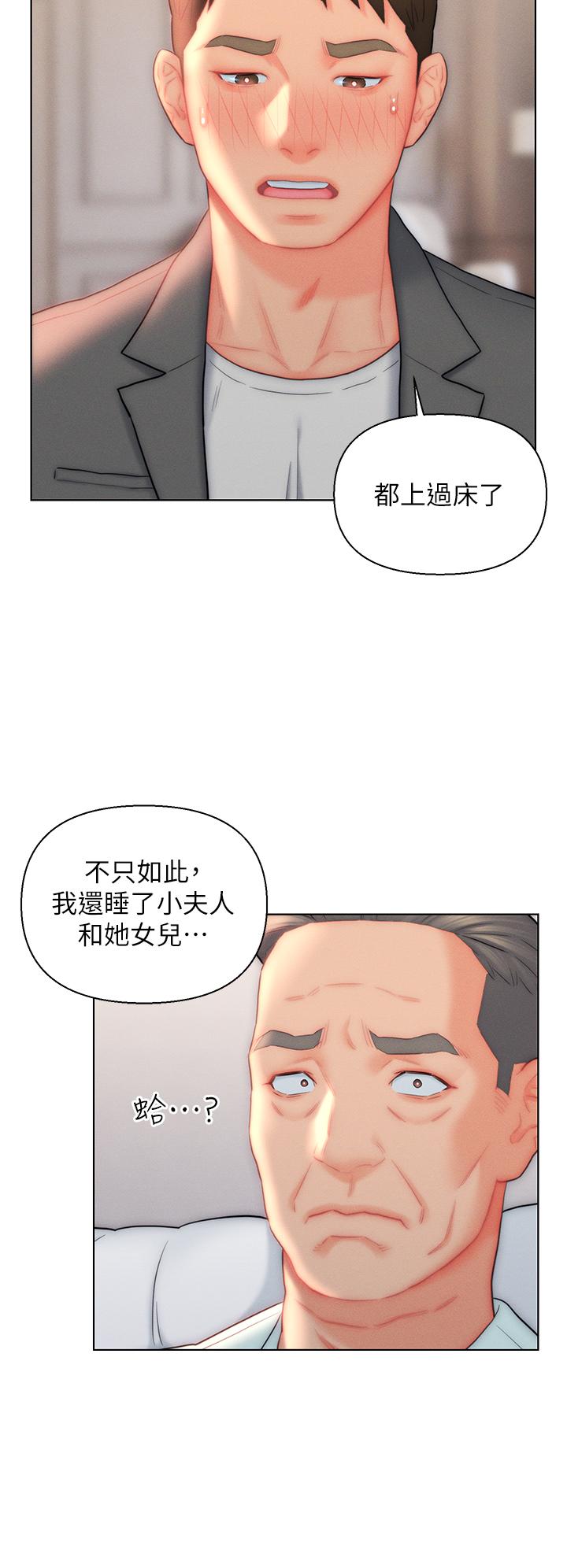 入贅女婿 第26話-我全都睡過了! 第25页