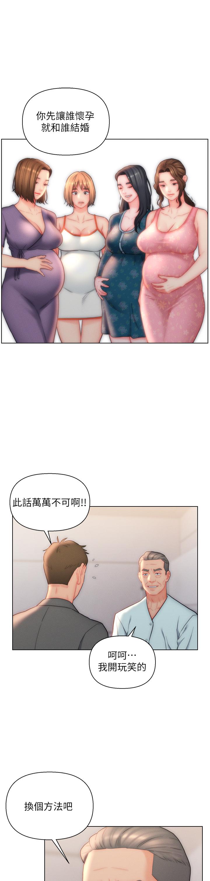 入贅女婿 第26話-我全都睡過了! 第30页