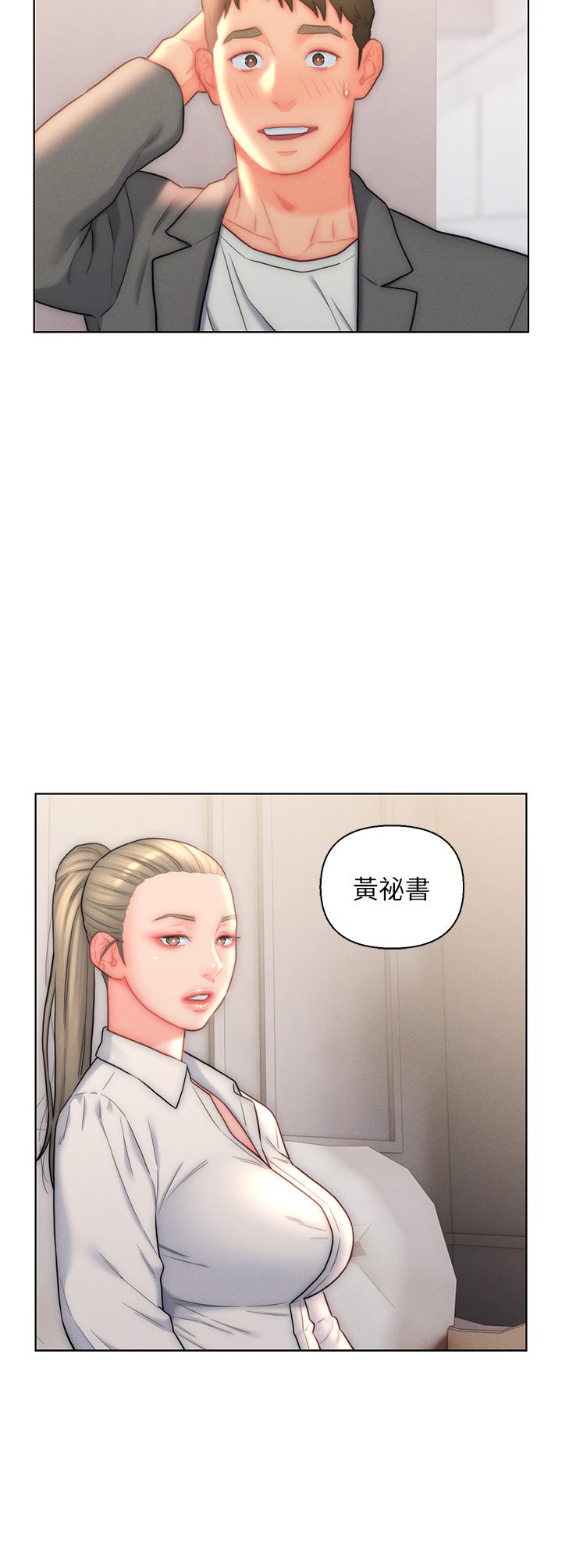入贅女婿 第26話-我全都睡過了! 第33页