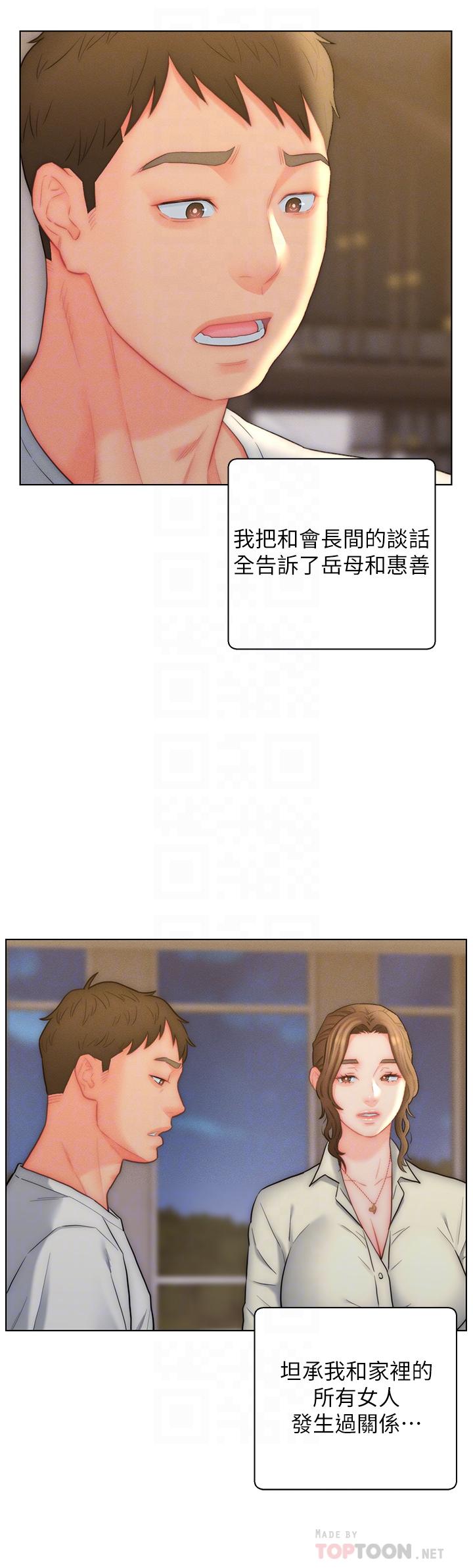 入贅女婿 第27話-岳母在床上的真面目 第4页