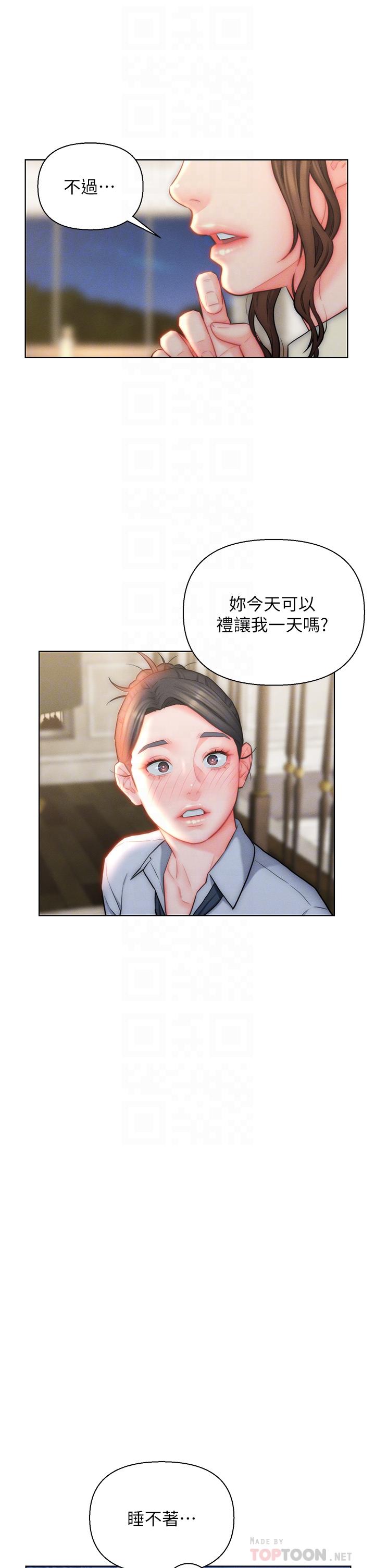 入贅女婿 第27話-岳母在床上的真面目 第14页