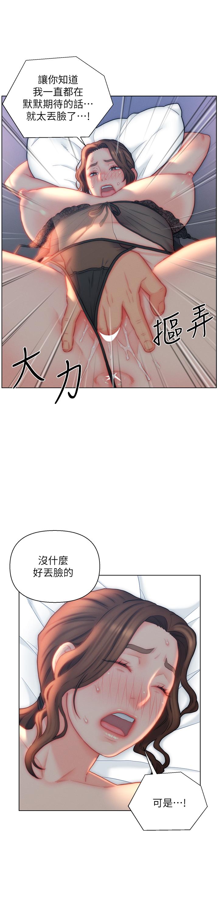 入贅女婿 第27話-岳母在床上的真面目 第32页