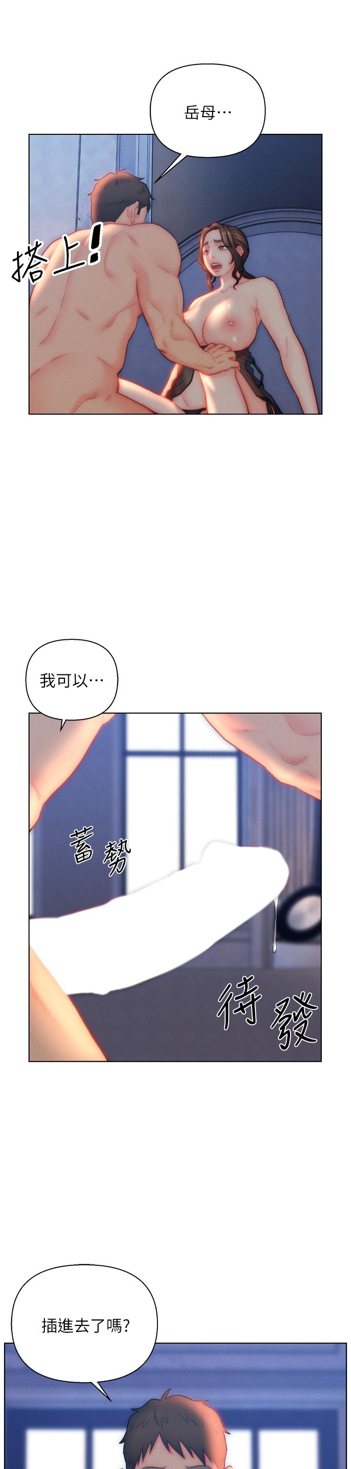 入贅女婿 第28話-我和岳父誰更猛? 第7页