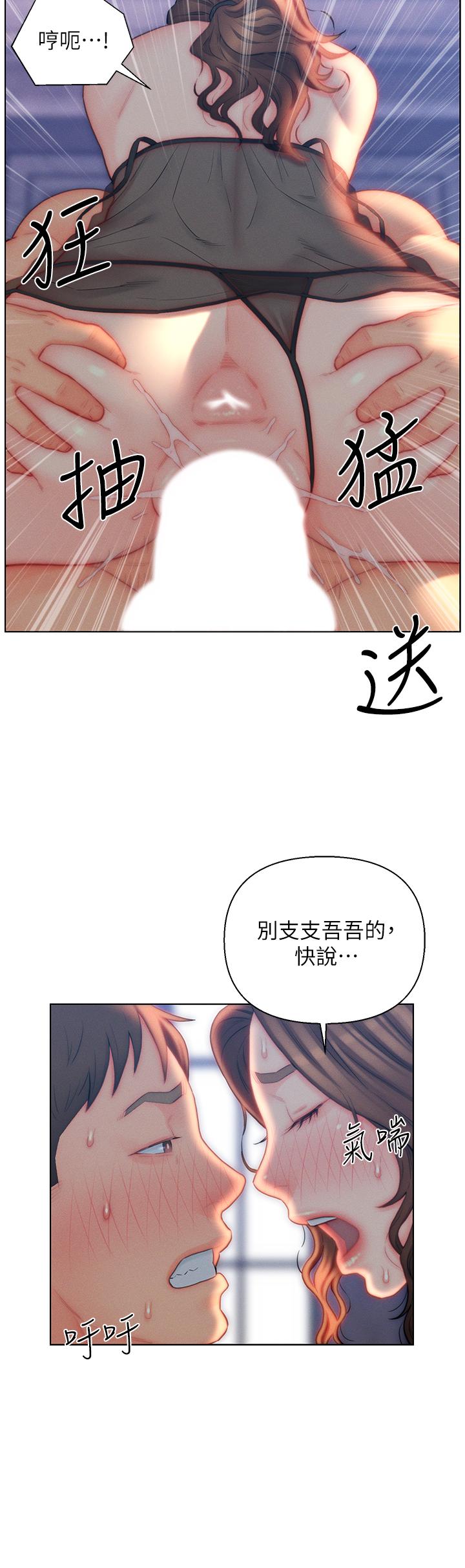 入贅女婿 第28話-我和岳父誰更猛? 第20页