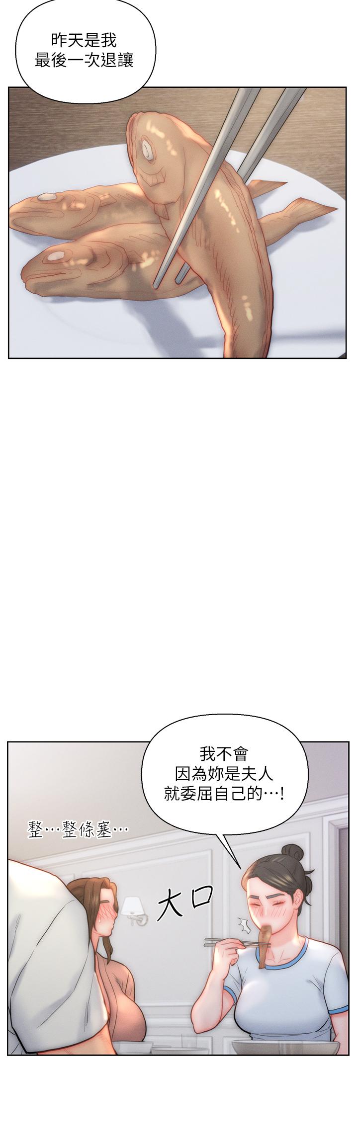 入贅女婿 第29話-投懷送抱的女人們 第20页
